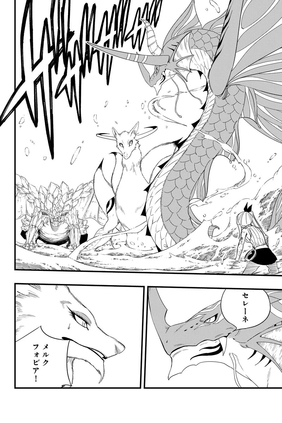 Fairy Tail: 100 Years Quest Chapter 215 2ページ