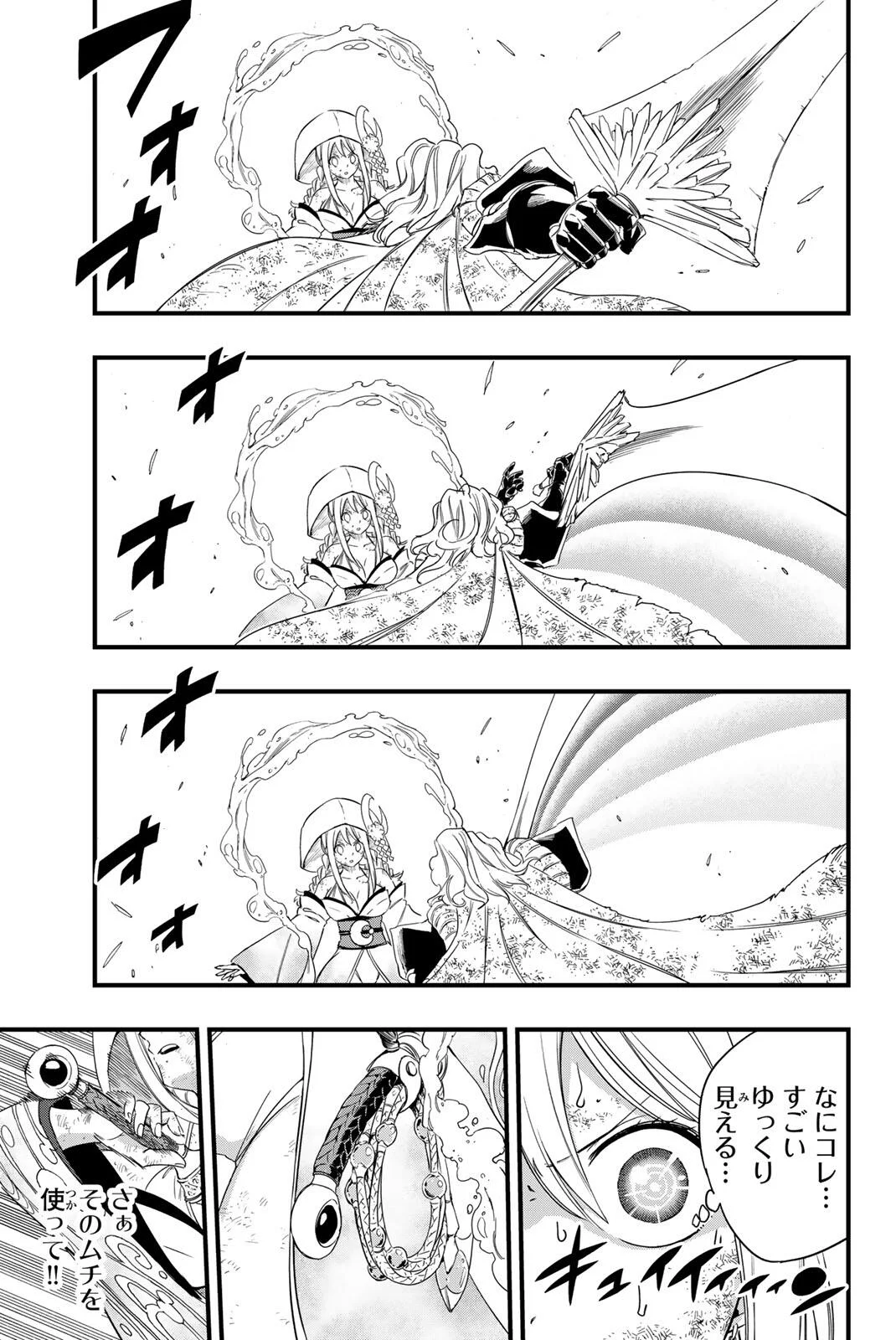 Fairy Tail: 100 Years Quest Chapter 215 11ページ