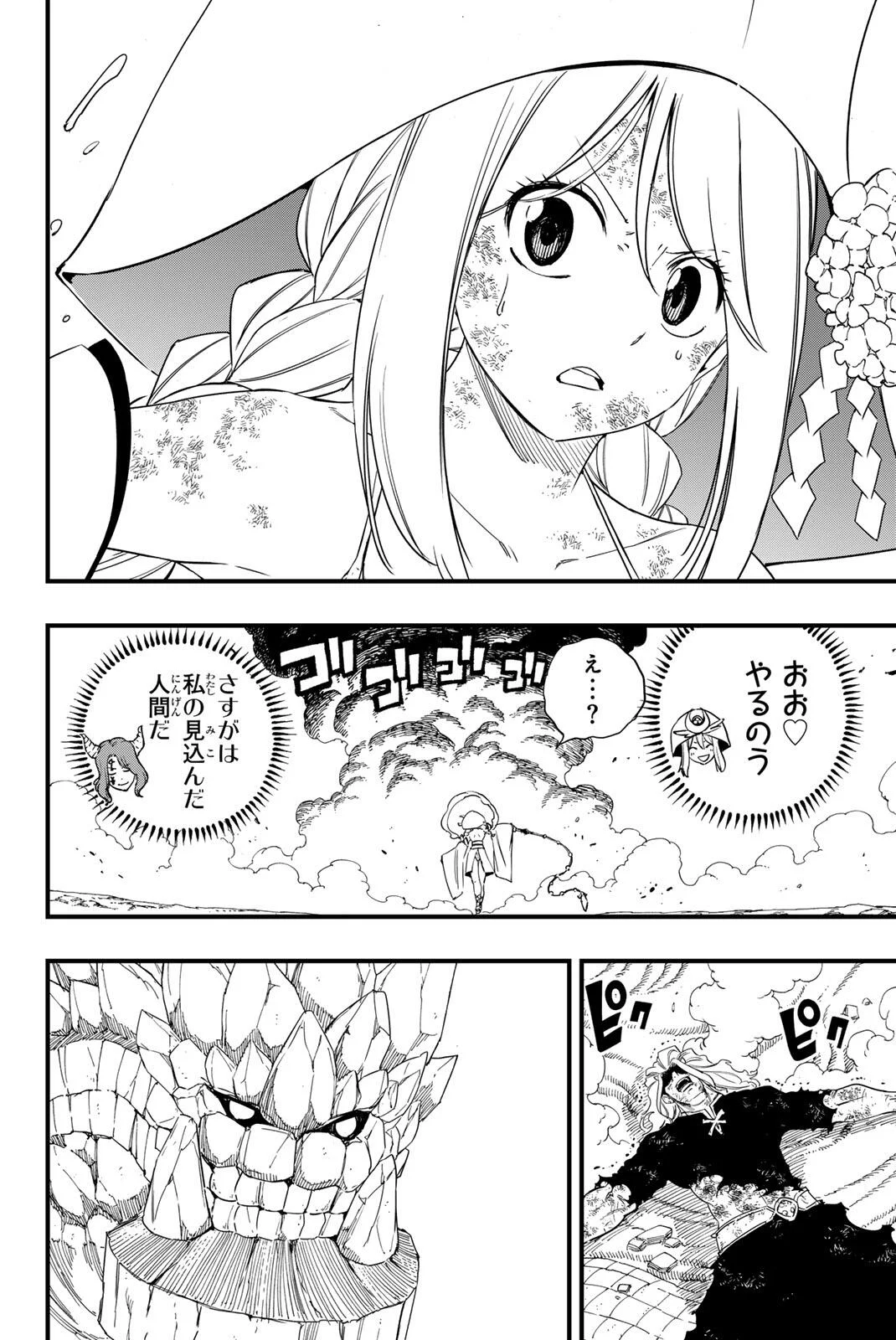 Fairy Tail: 100 Years Quest Chapter 215 14ページ