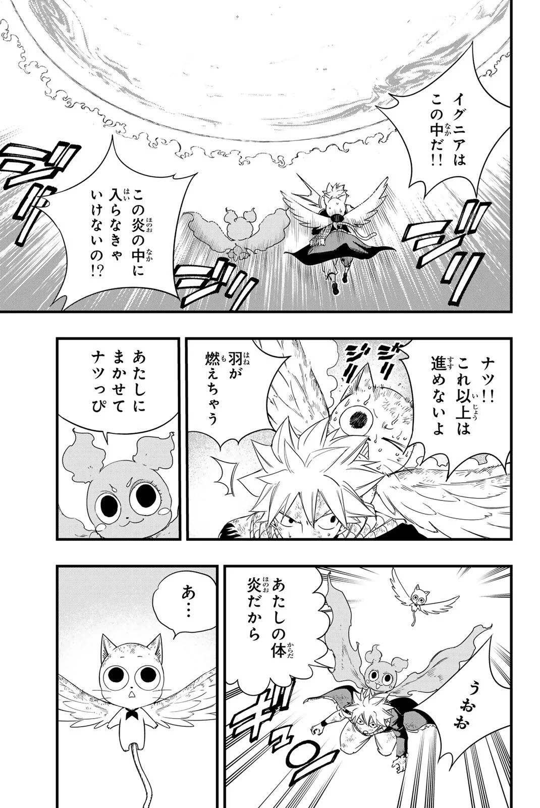 Fairy Tail: 100 Years Quest Chapter 215 17ページ