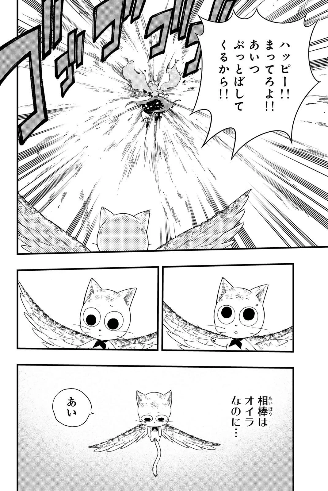 Fairy Tail: 100 Years Quest Chapter 215 18ページ