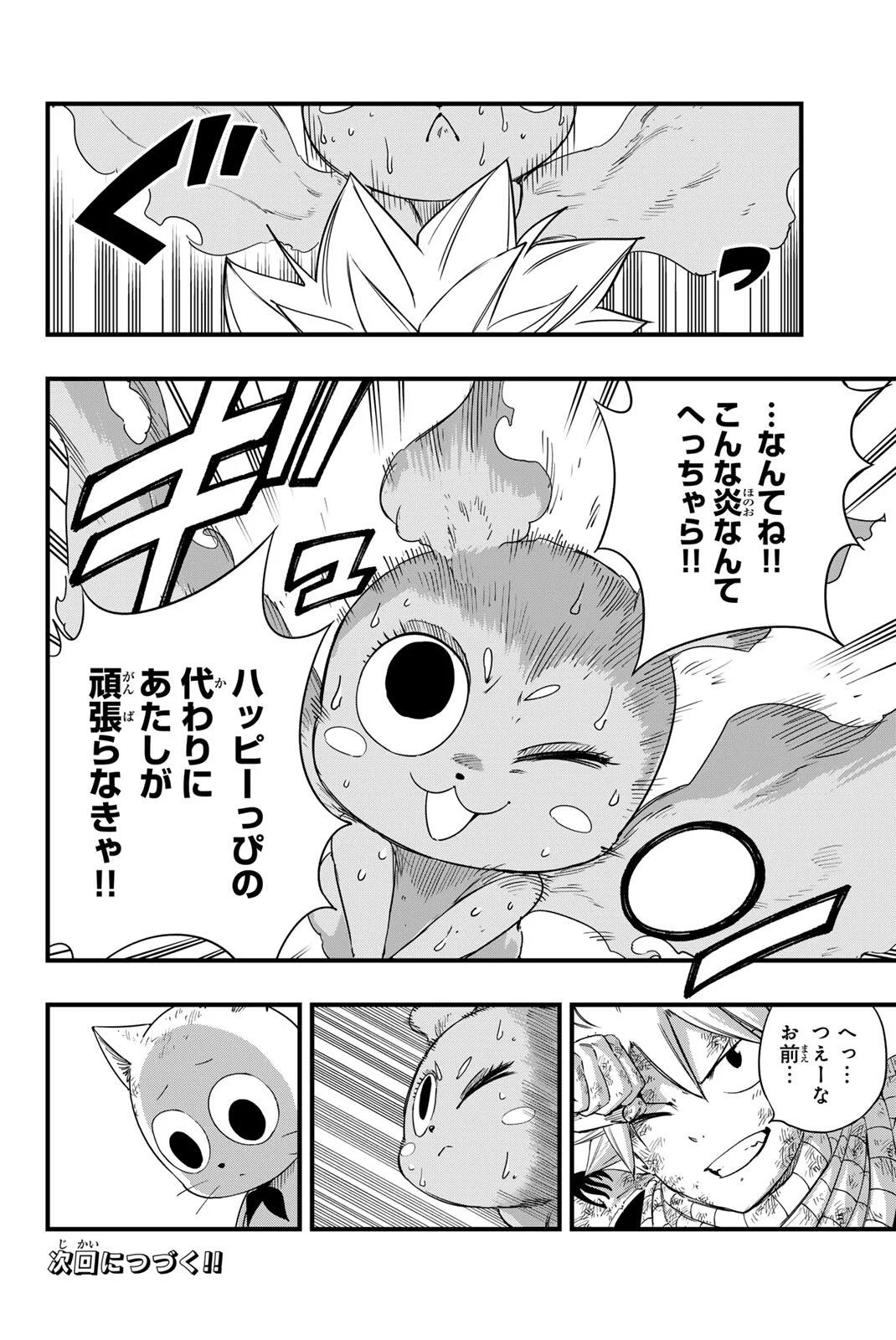 Fairy Tail: 100 Years Quest Chapter 215 20ページ