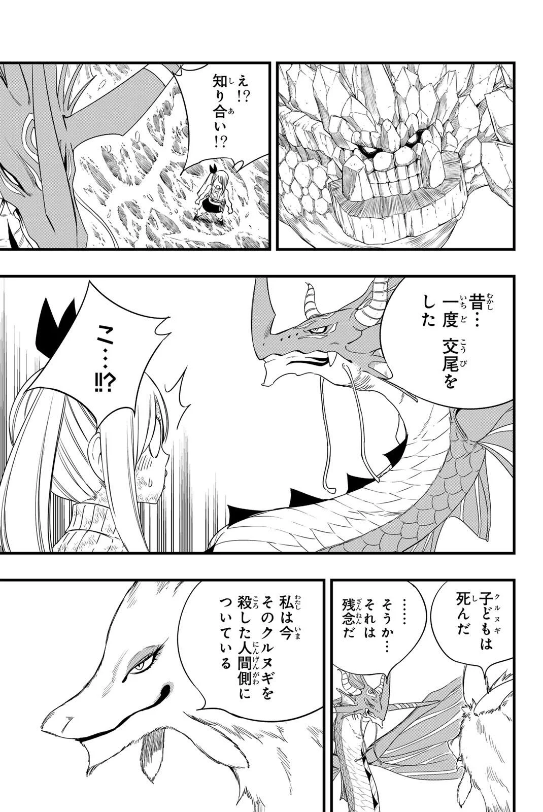 Fairy Tail: 100 Years Quest Chapter 215 3ページ