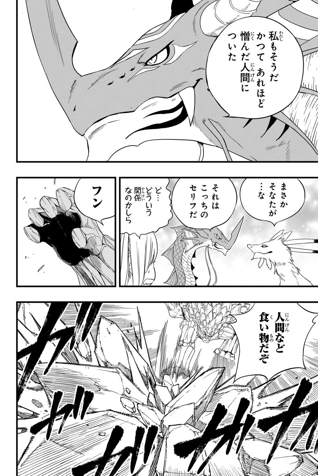 Fairy Tail: 100 Years Quest Chapter 215 4ページ