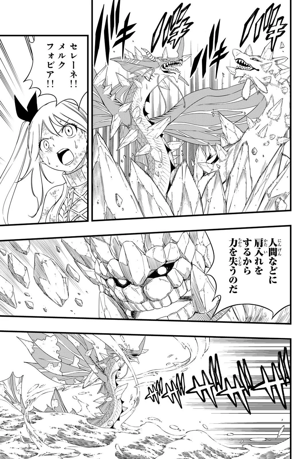 Fairy Tail: 100 Years Quest Chapter 215 5ページ