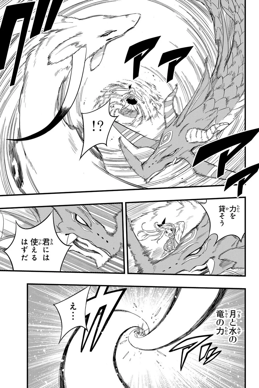 Fairy Tail: 100 Years Quest Chapter 215 7ページ