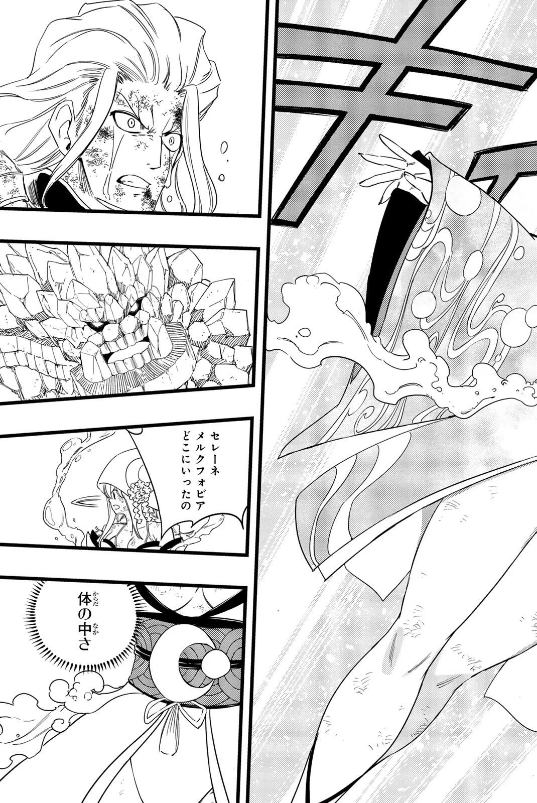 Fairy Tail: 100 Years Quest Chapter 215 9ページ