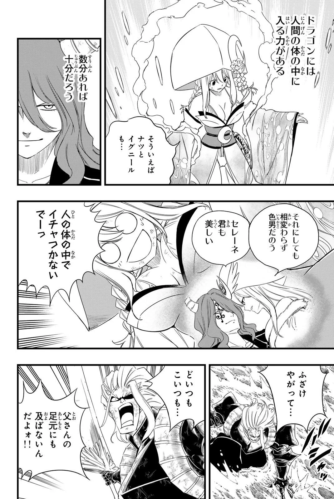 Fairy Tail: 100 Years Quest Chapter 215 10ページ