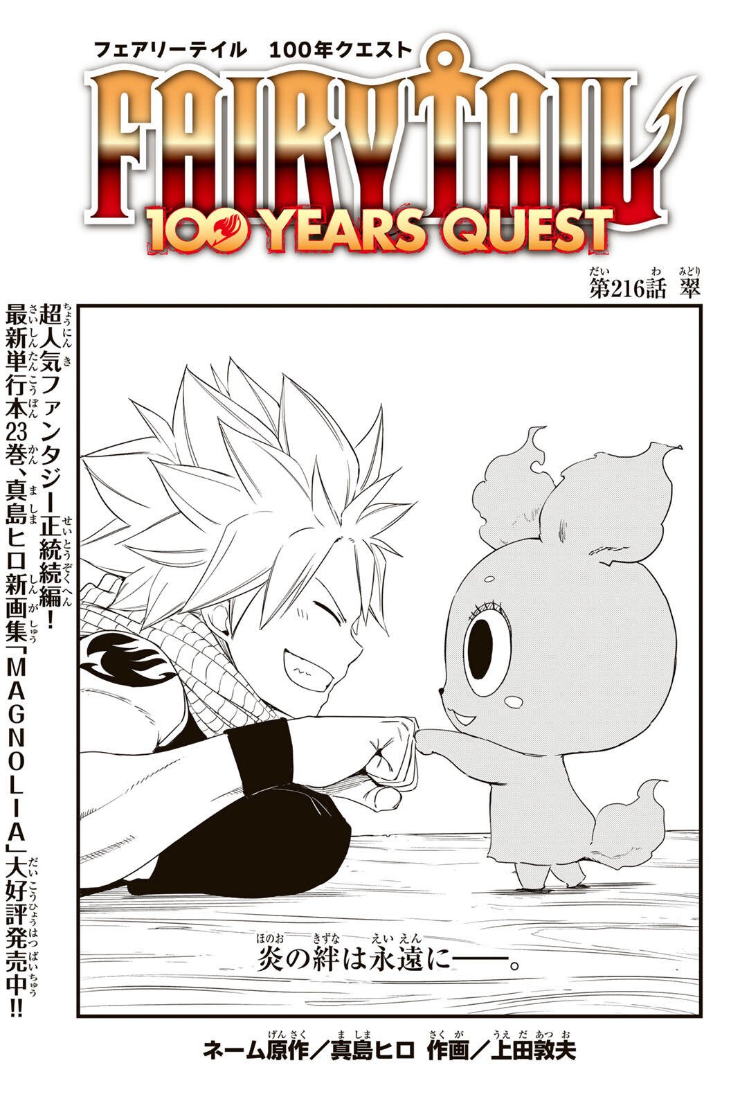 Fairy Tail: 100 Years Quest Chapter 216 1ページ