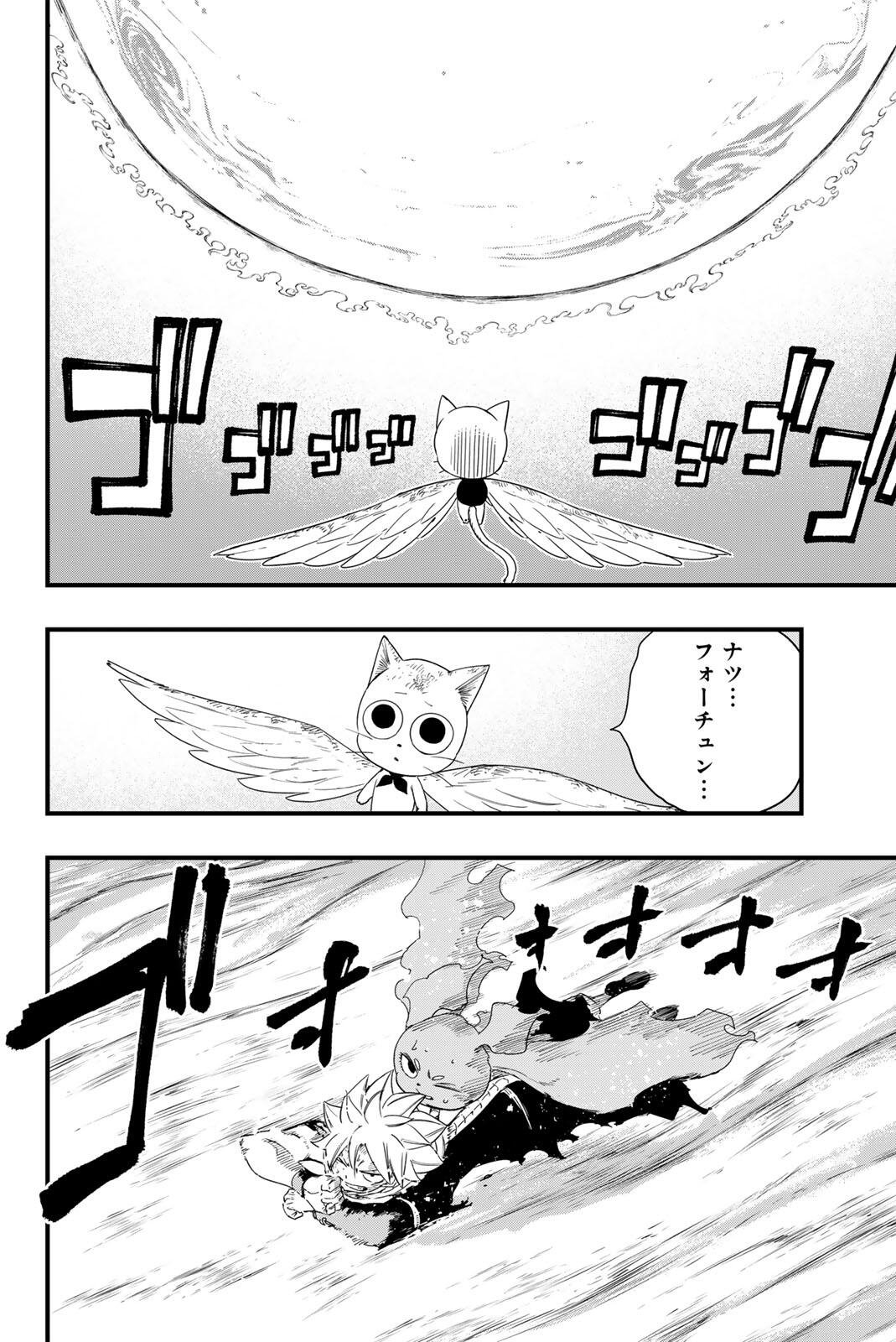 Fairy Tail: 100 Years Quest Chapter 216 2ページ