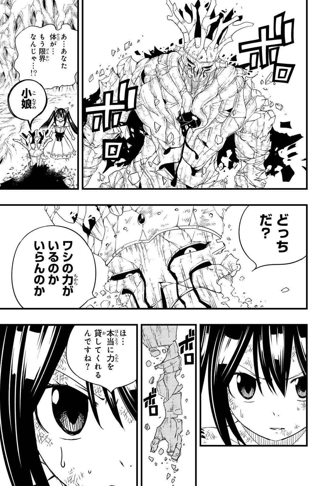 Fairy Tail: 100 Years Quest Chapter 216 11ページ