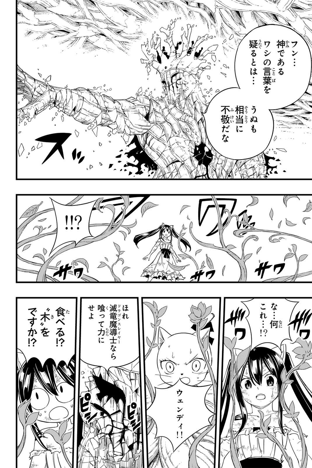 Fairy Tail: 100 Years Quest Chapter 216 12ページ
