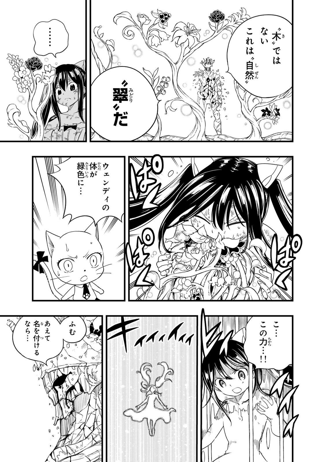 Fairy Tail: 100 Years Quest Chapter 216 13ページ