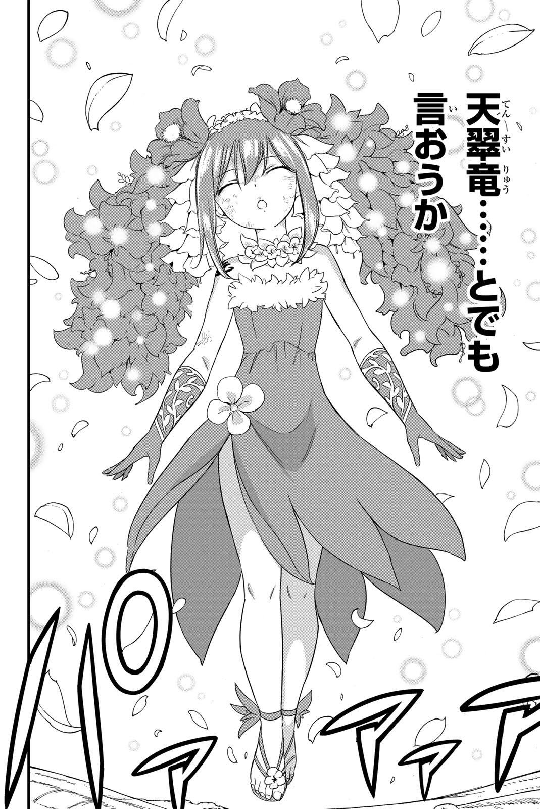 Fairy Tail: 100 Years Quest Chapter 216 14ページ