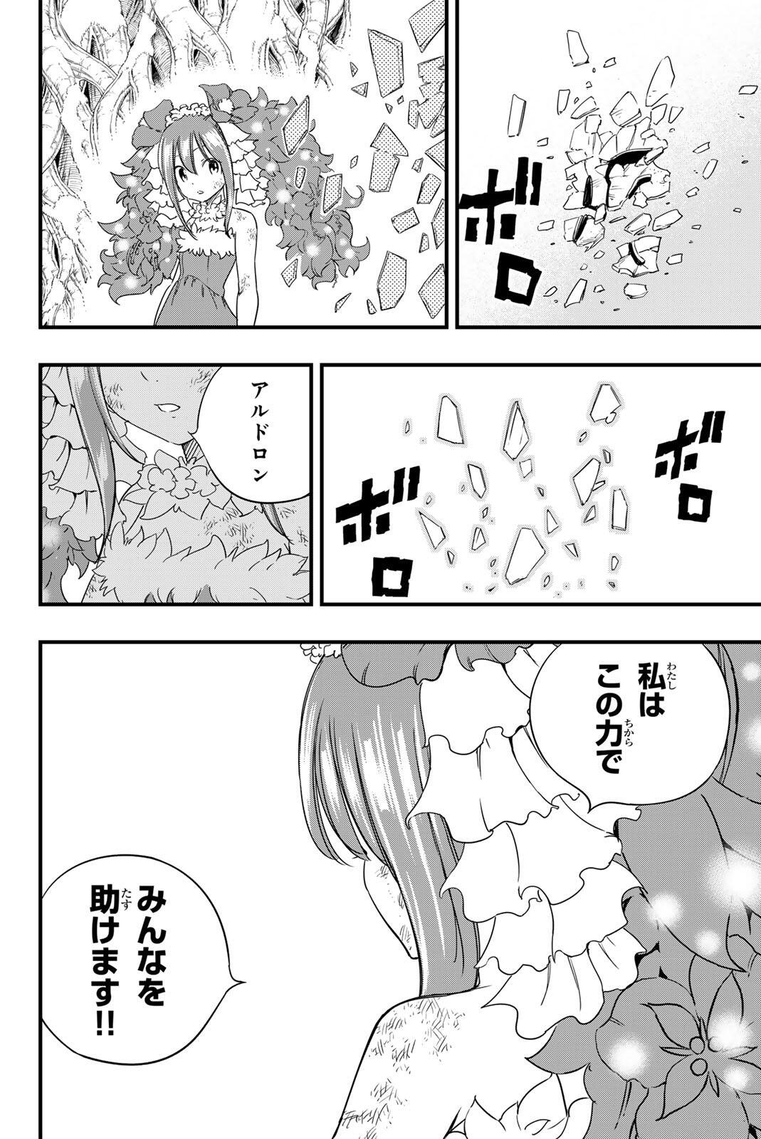 Fairy Tail: 100 Years Quest Chapter 216 16ページ