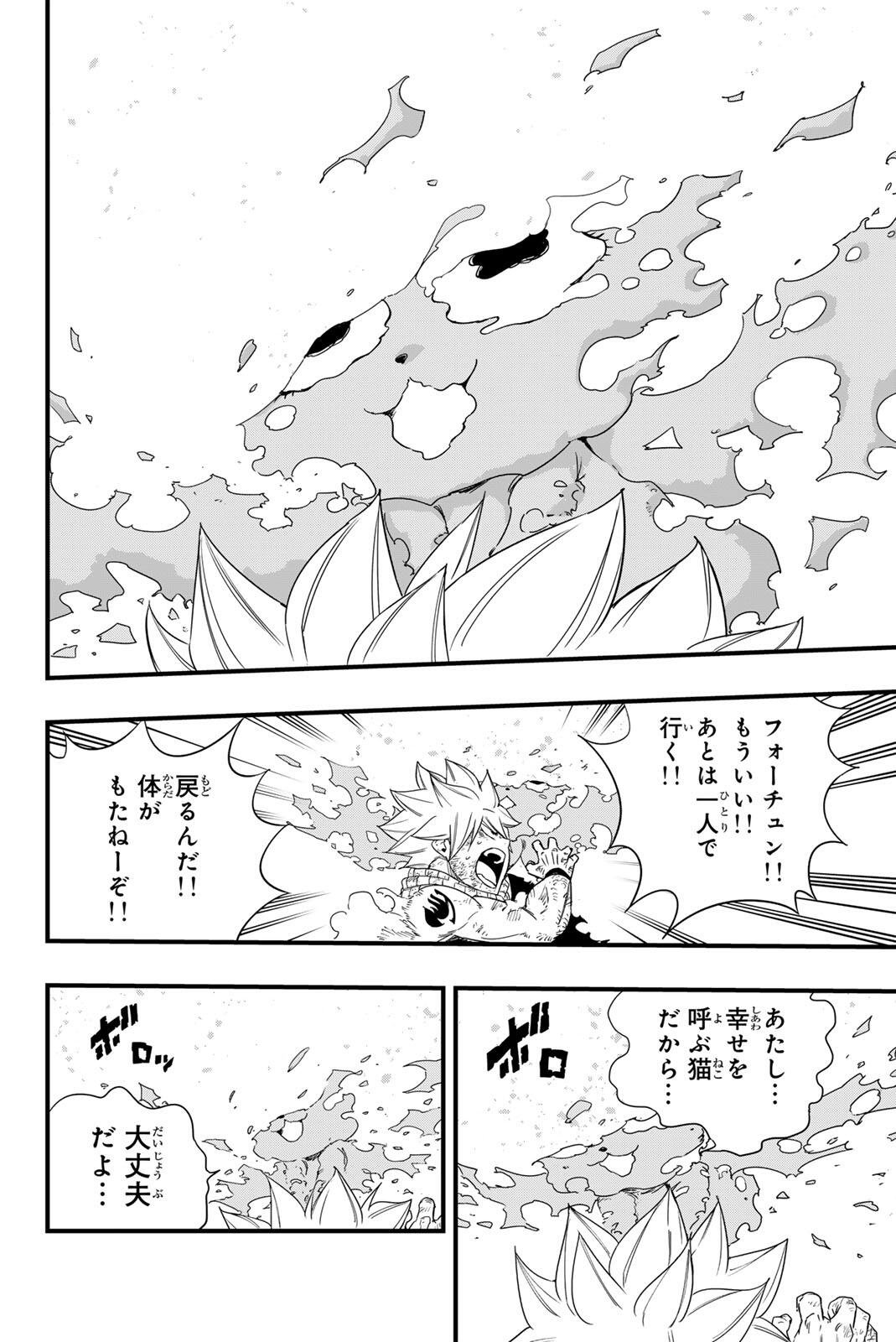 Fairy Tail: 100 Years Quest Chapter 216 18ページ
