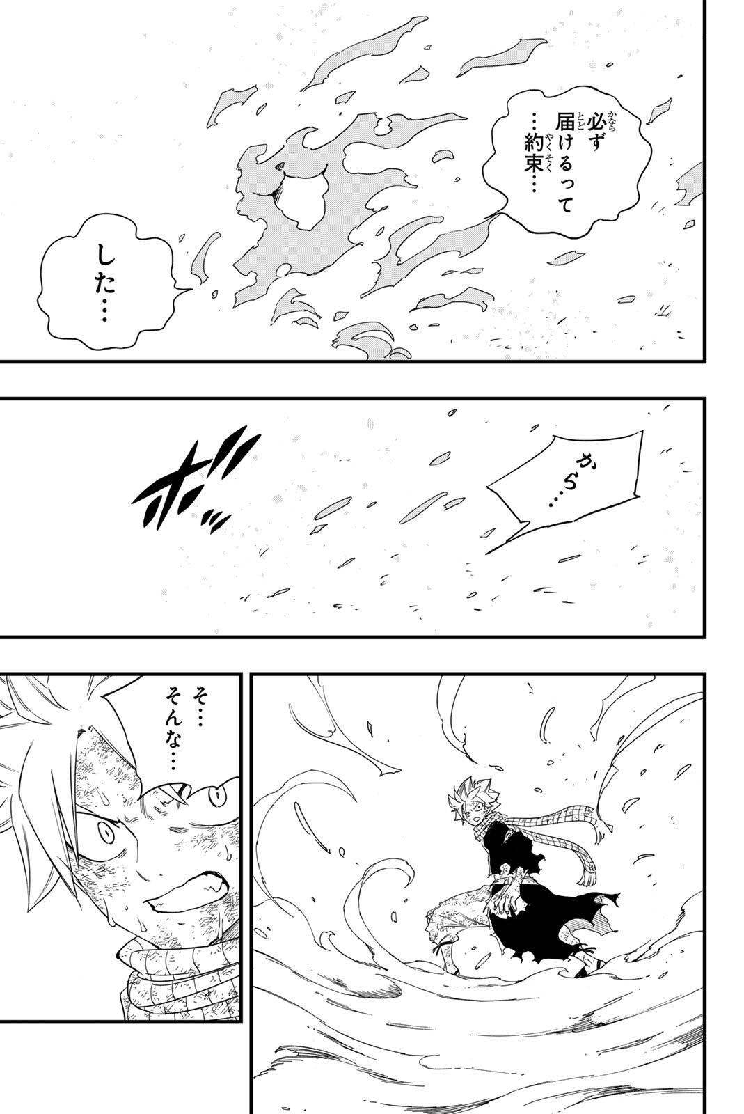 Fairy Tail: 100 Years Quest Chapter 216 19ページ