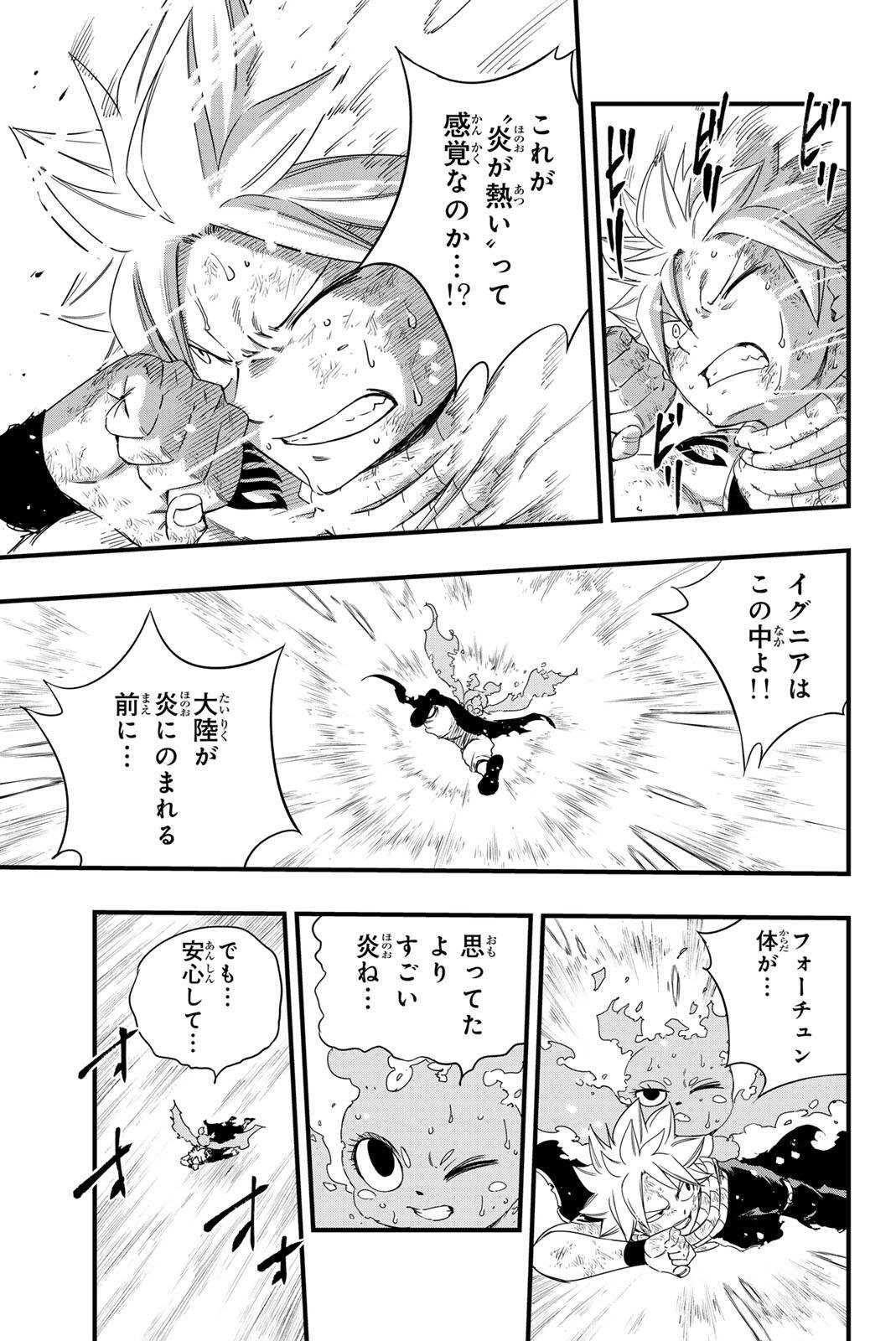 Fairy Tail: 100 Years Quest Chapter 216 3ページ