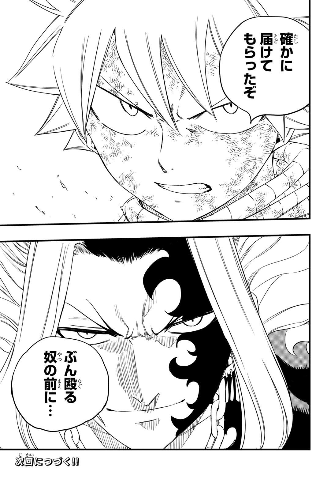 Fairy Tail: 100 Years Quest Chapter 216 21ページ