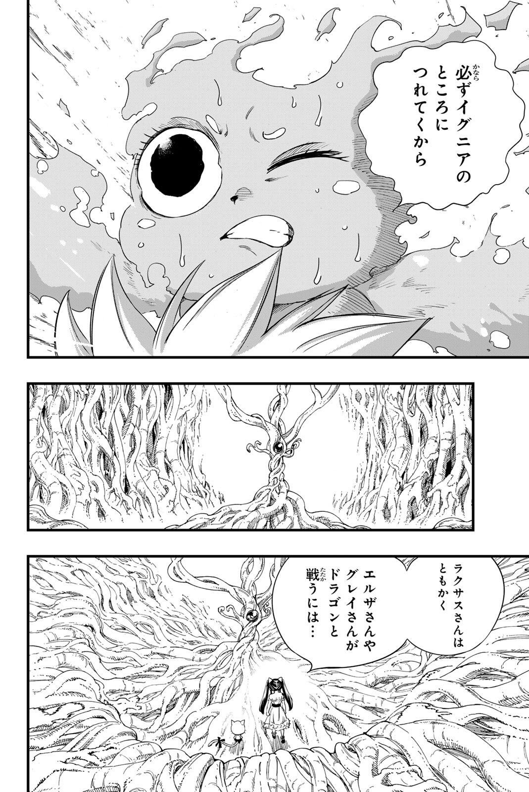 Fairy Tail: 100 Years Quest Chapter 216 4ページ