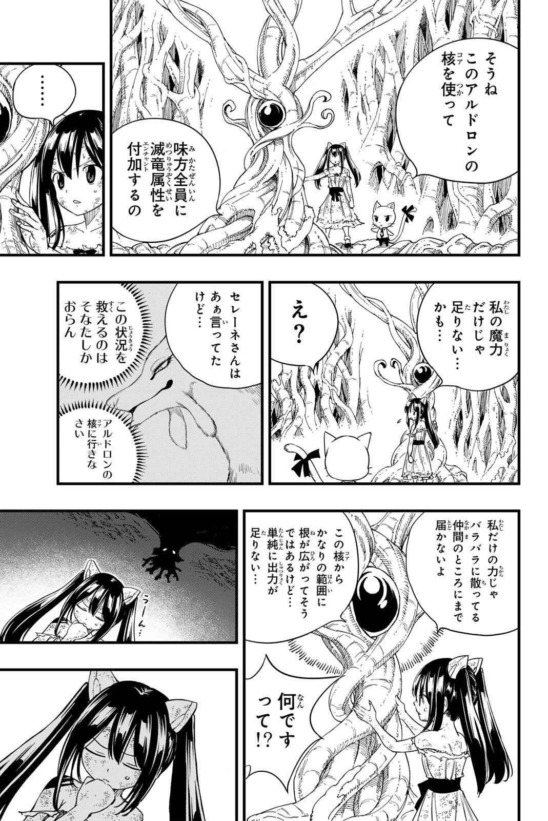 Fairy Tail: 100 Years Quest Chapter 216 5ページ