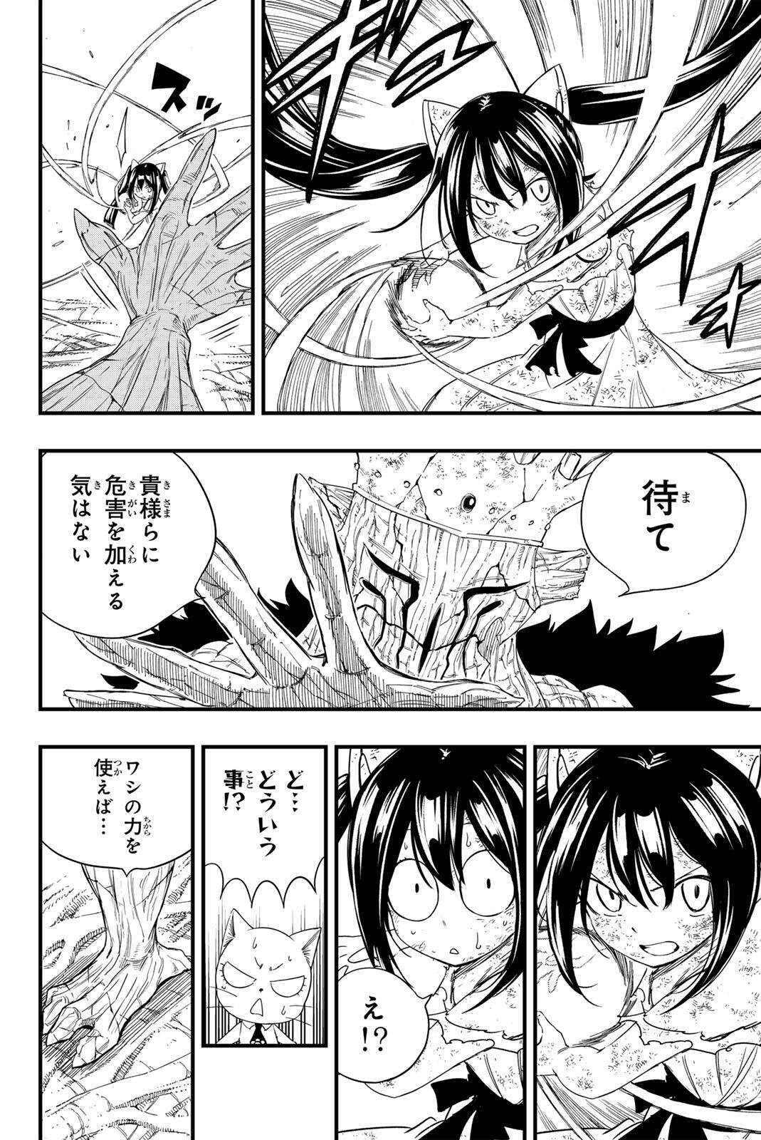 Fairy Tail: 100 Years Quest Chapter 216 8ページ