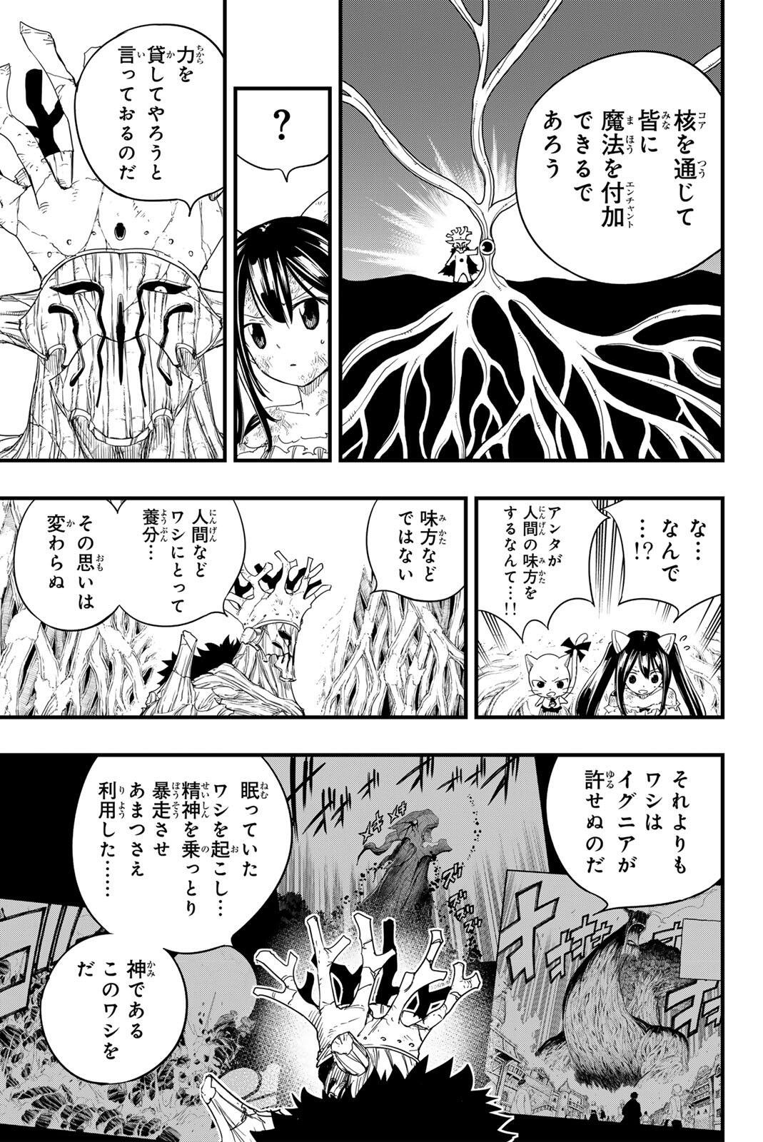 Fairy Tail: 100 Years Quest Chapter 216 9ページ