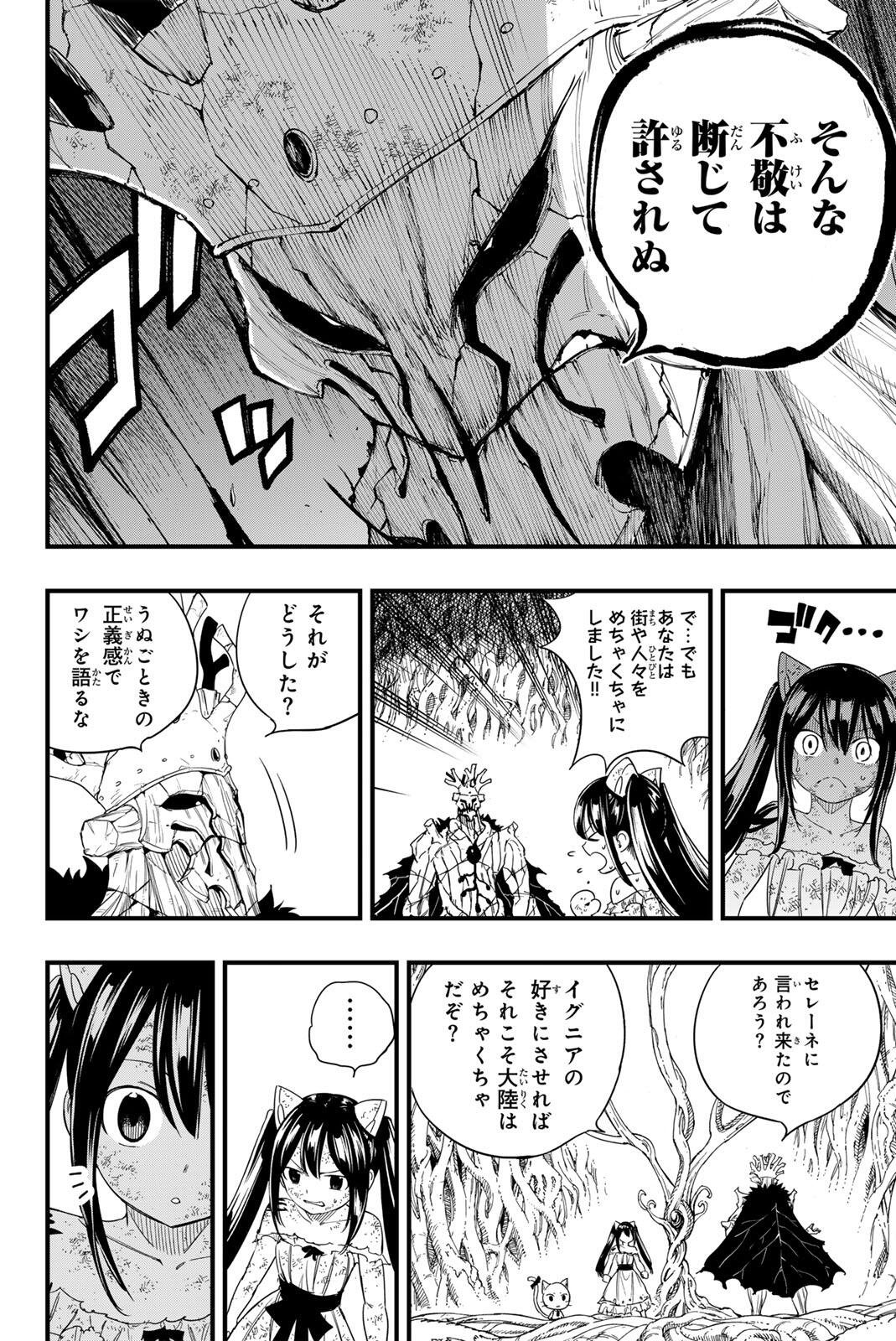 Fairy Tail: 100 Years Quest Chapter 216 10ページ