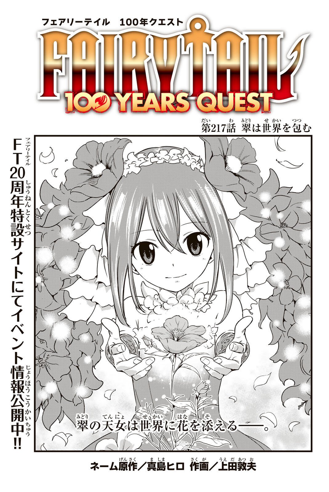 Fairy Tail: 100 Years Quest Chapter 217 1ページ