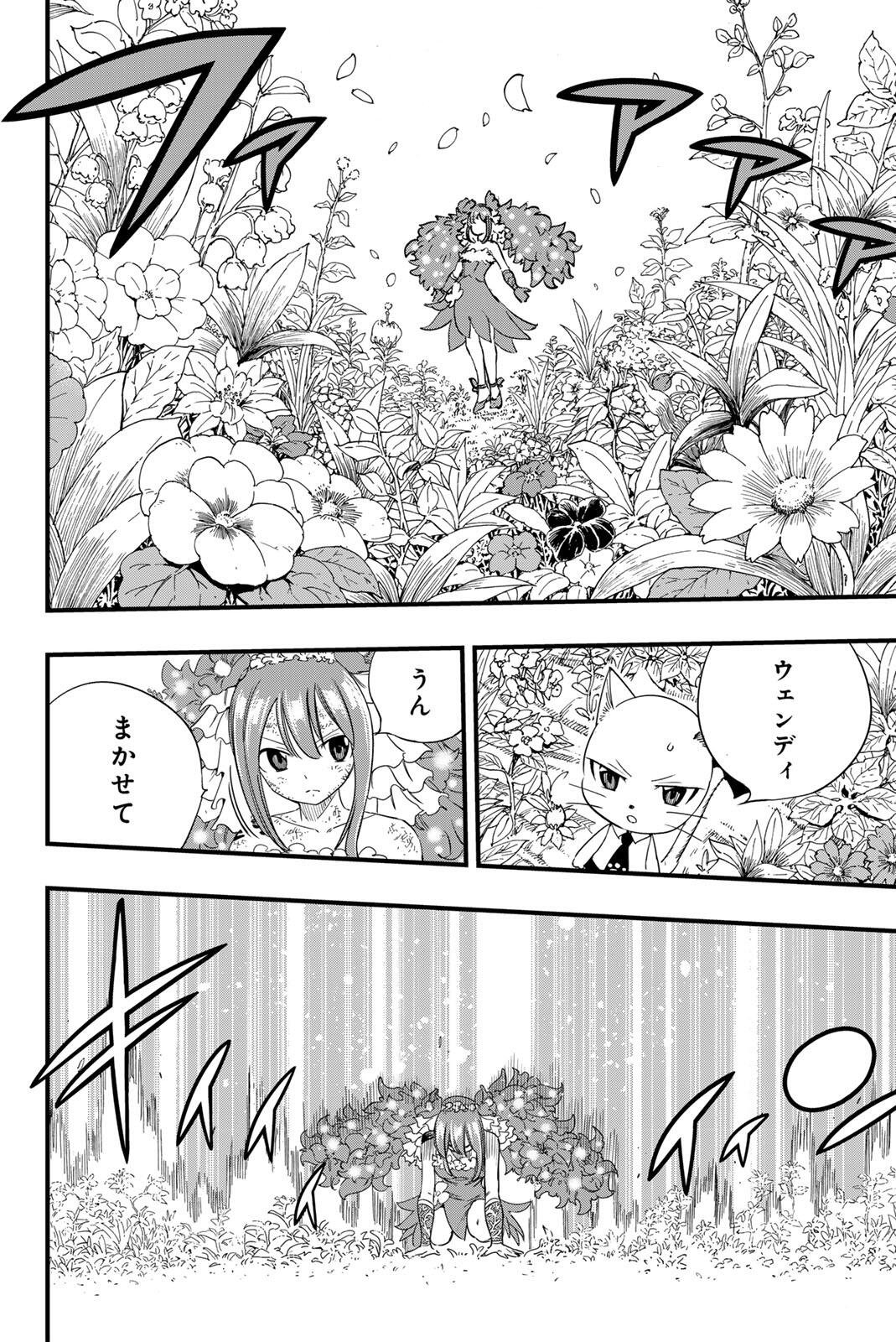 Fairy Tail: 100 Years Quest Chapter 217 14ページ