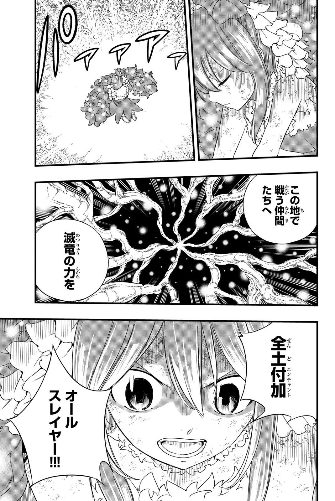 Fairy Tail: 100 Years Quest Chapter 217 15ページ