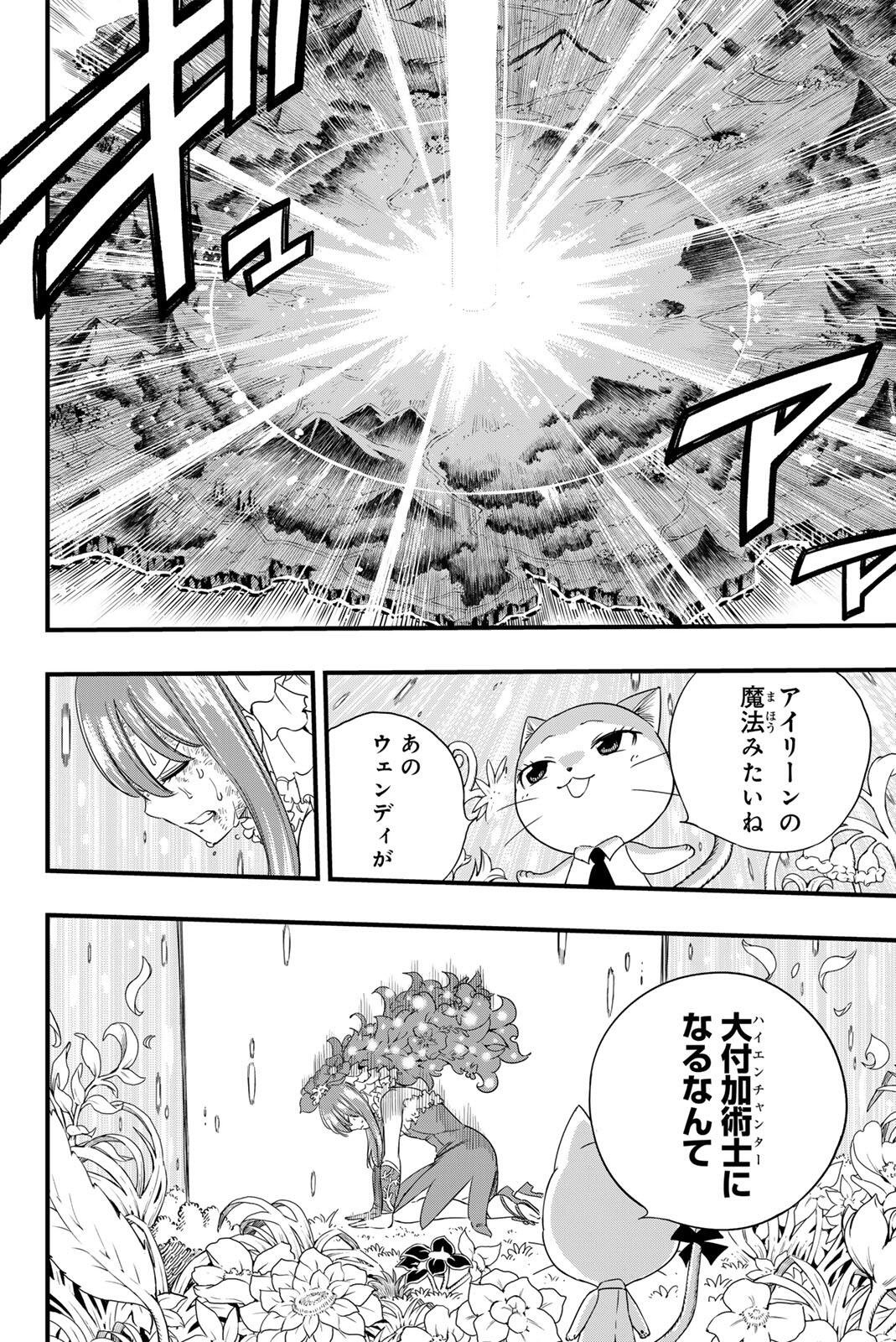 Fairy Tail: 100 Years Quest Chapter 217 16ページ