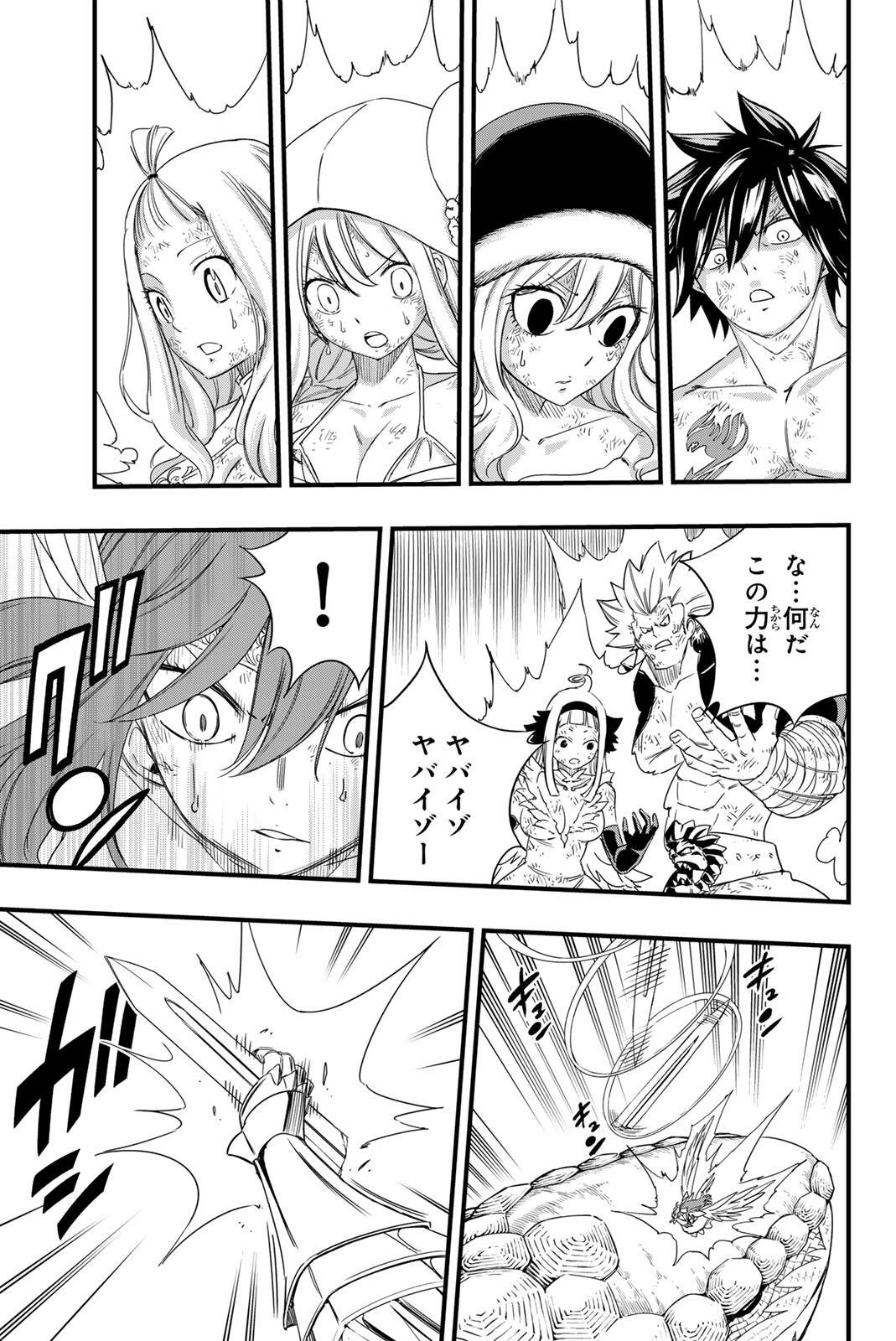 Fairy Tail: 100 Years Quest Chapter 217 17ページ
