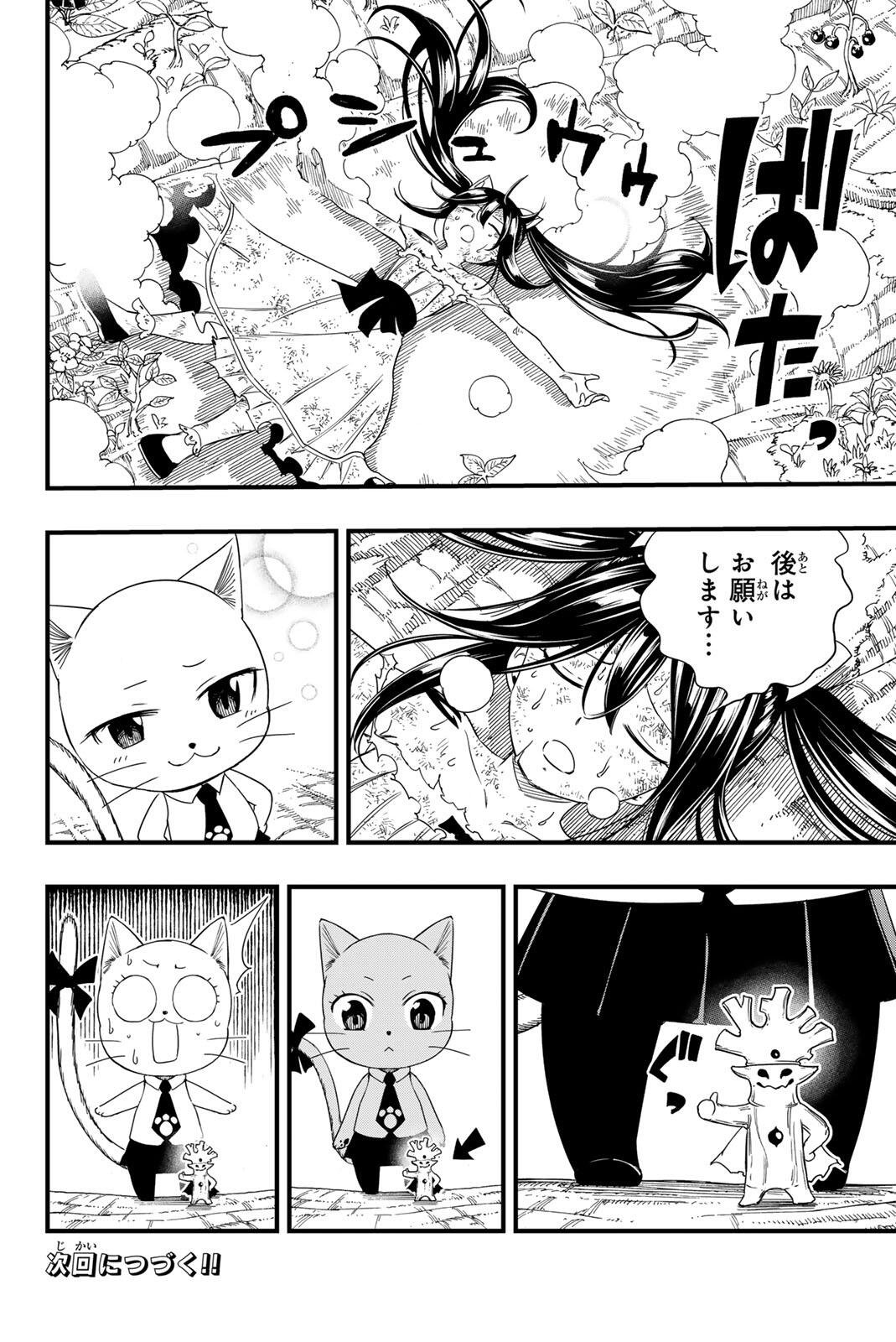 Fairy Tail: 100 Years Quest Chapter 217 20ページ