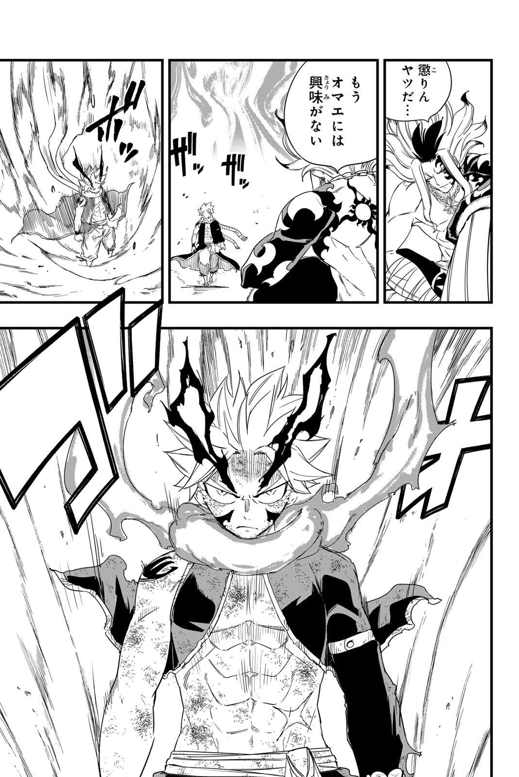 Fairy Tail: 100 Years Quest Chapter 217 3ページ