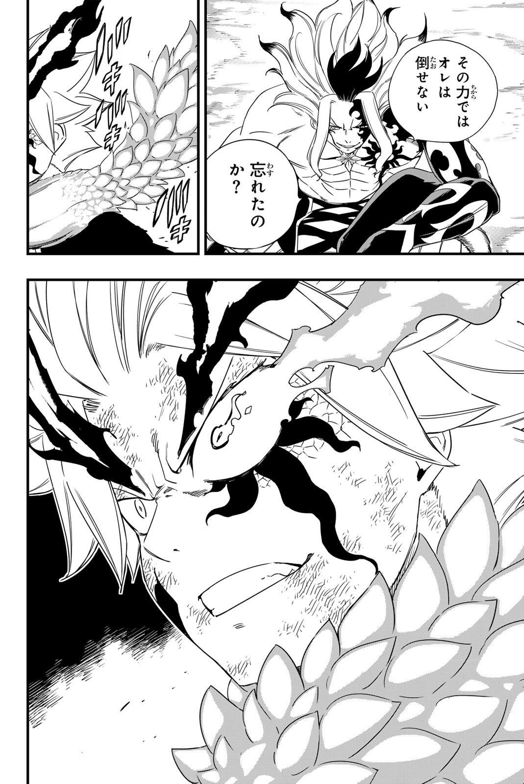 Fairy Tail: 100 Years Quest Chapter 217 4ページ