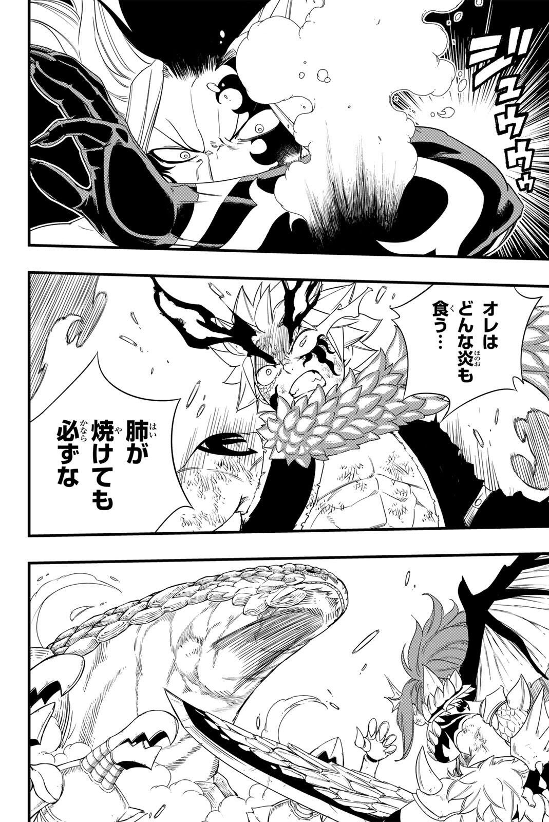 Fairy Tail: 100 Years Quest Chapter 217 8ページ