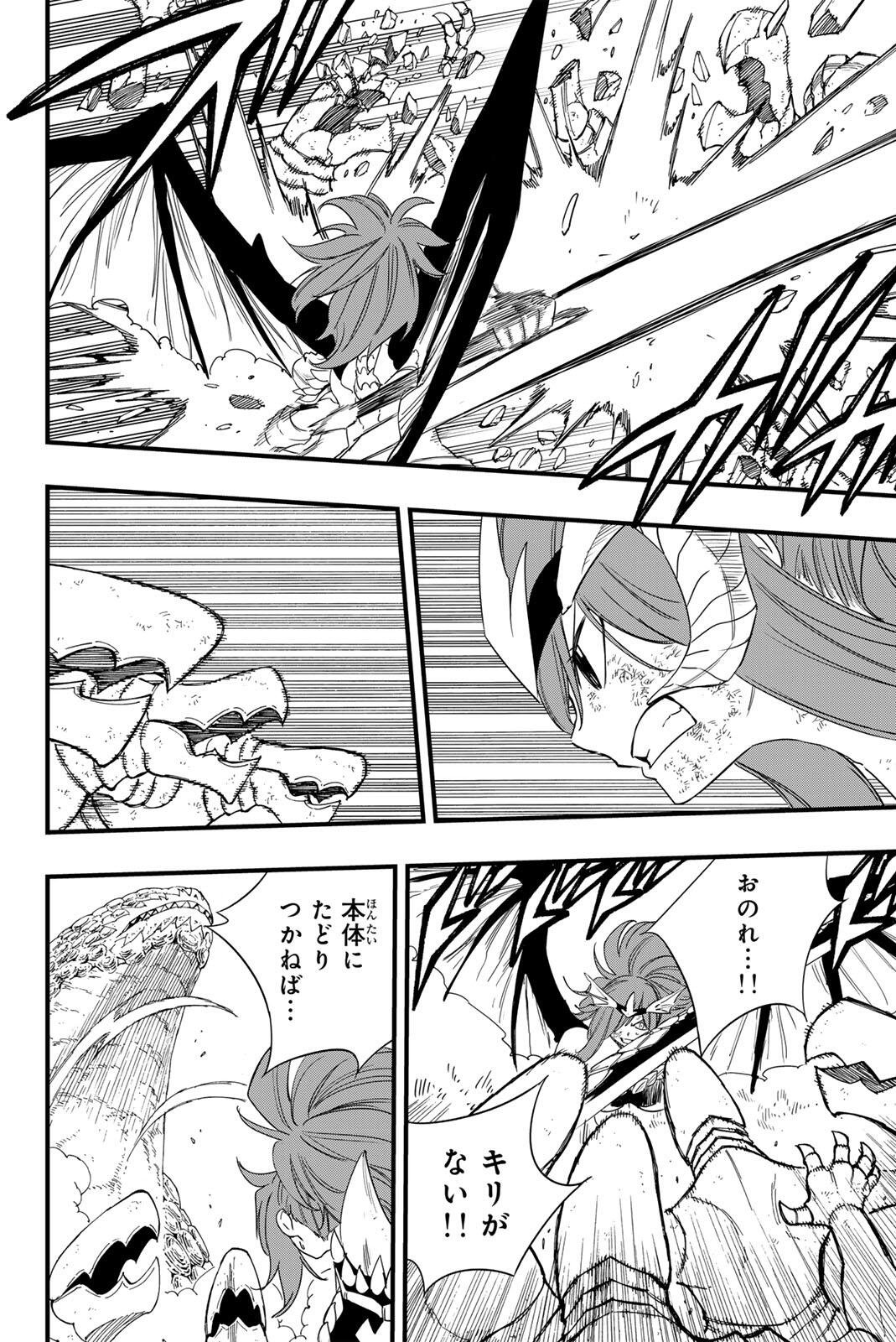 Fairy Tail: 100 Years Quest Chapter 217 10ページ