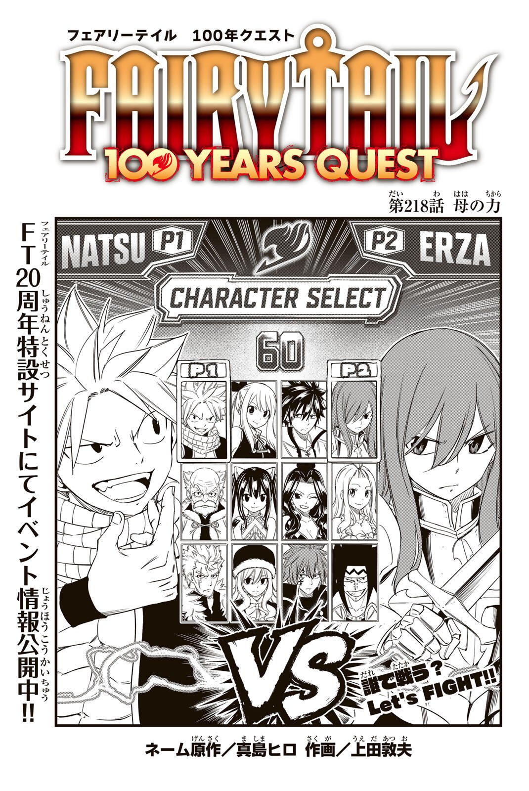 Fairy Tail: 100 Years Quest Chapter 218 1ページ