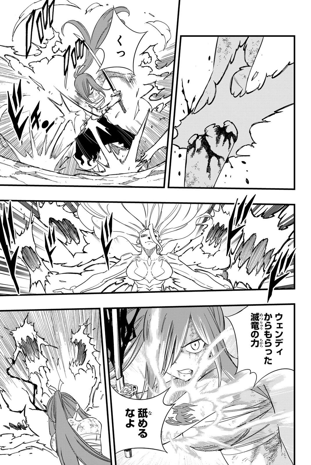 Fairy Tail: 100 Years Quest Chapter 218 15ページ