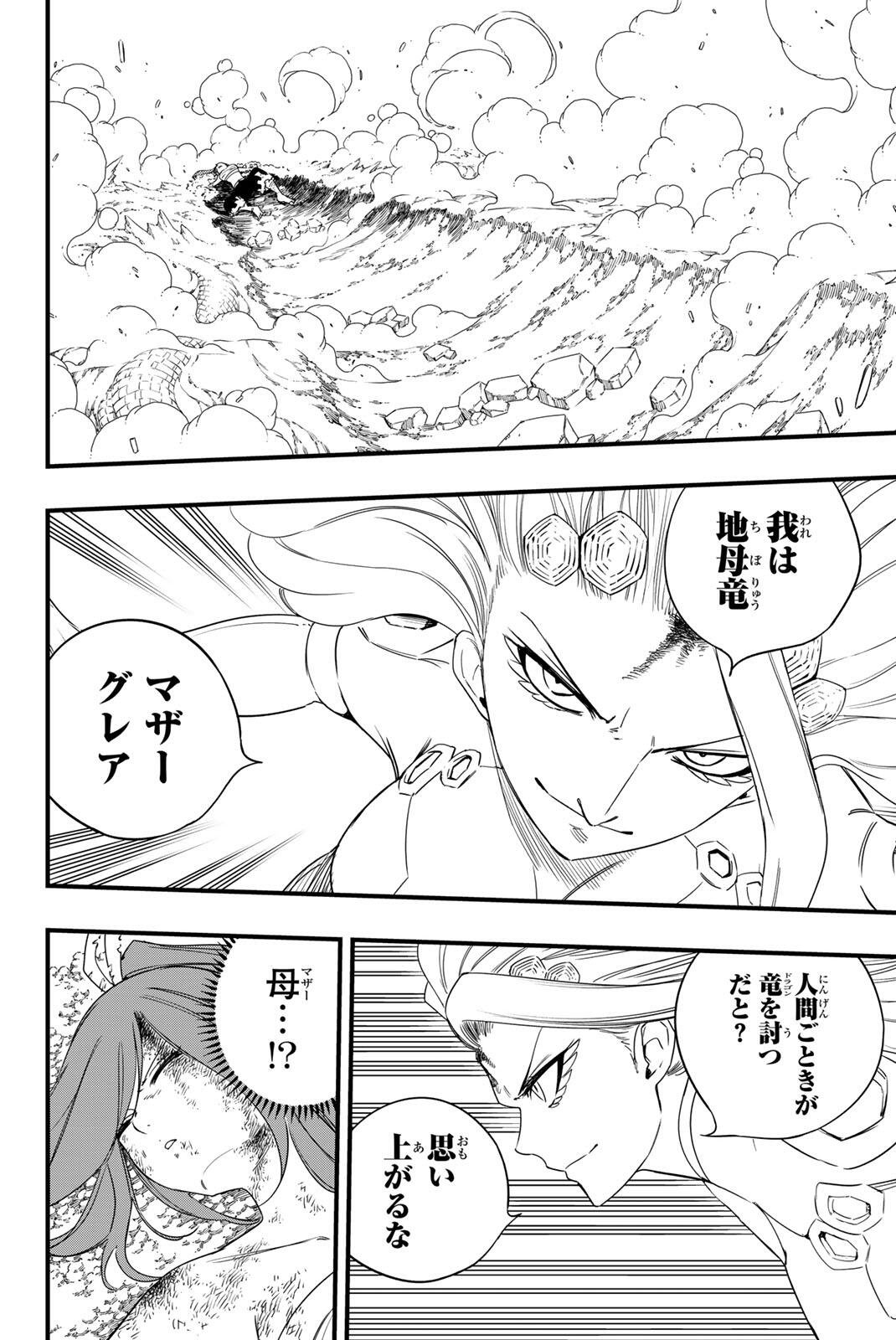 Fairy Tail: 100 Years Quest Chapter 218 18ページ