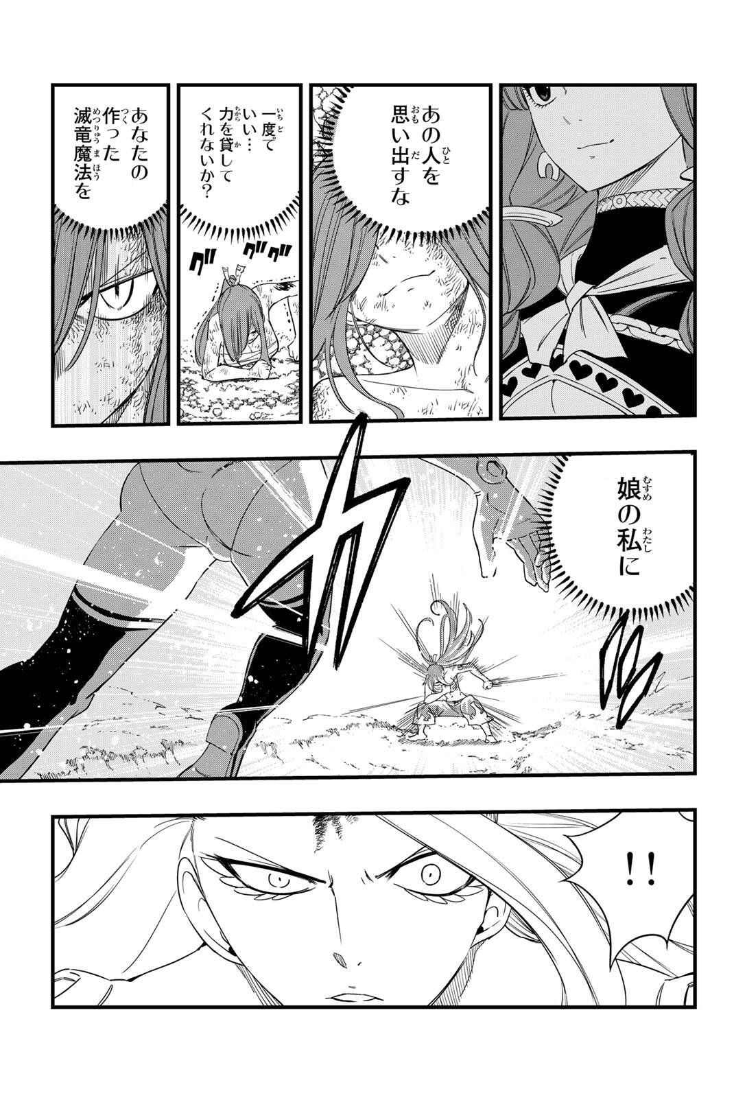 Fairy Tail: 100 Years Quest Chapter 218 19ページ