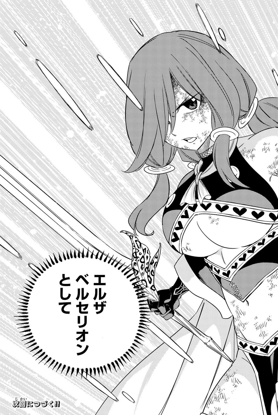 Fairy Tail: 100 Years Quest Chapter 218 21ページ