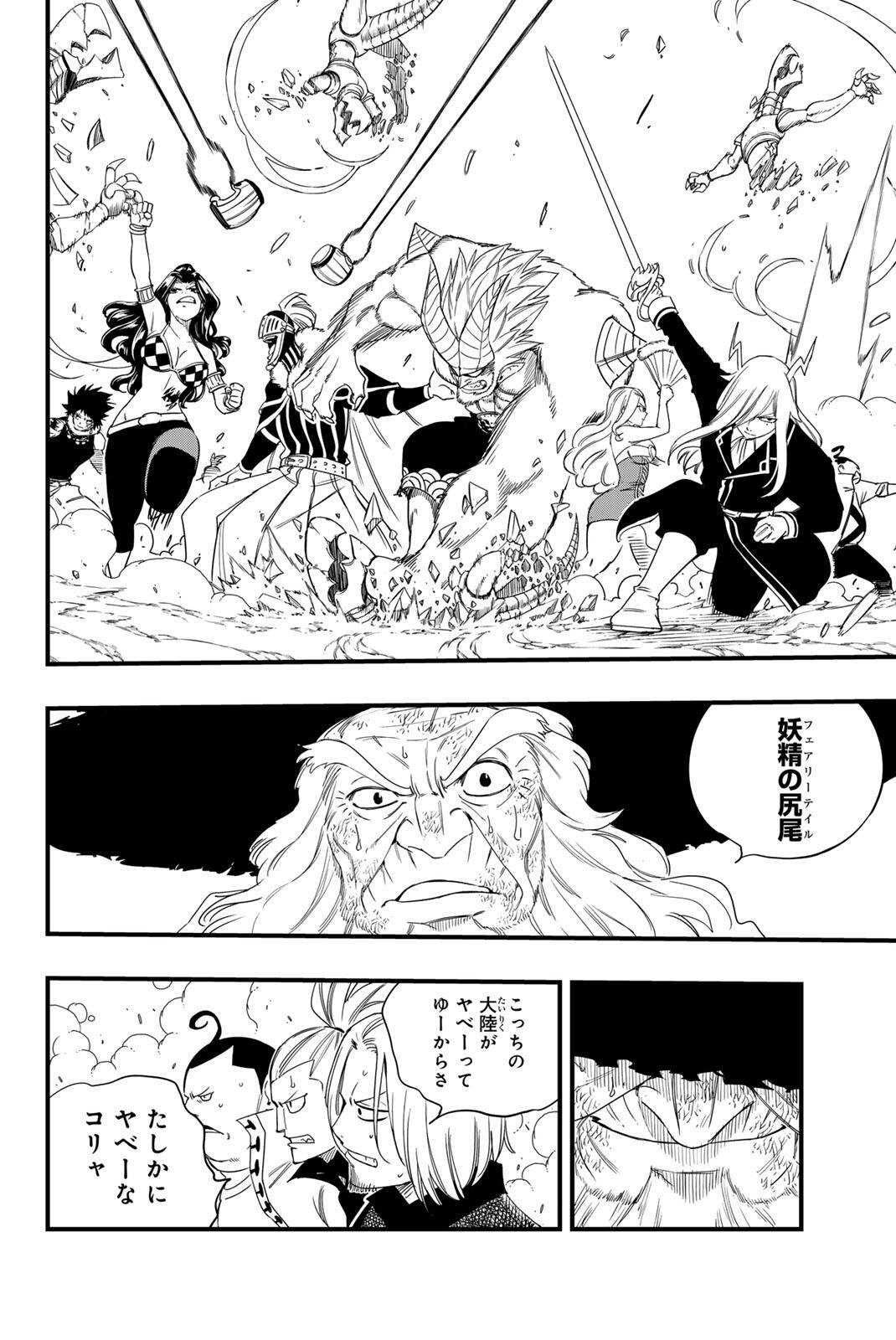 Fairy Tail: 100 Years Quest Chapter 218 6ページ