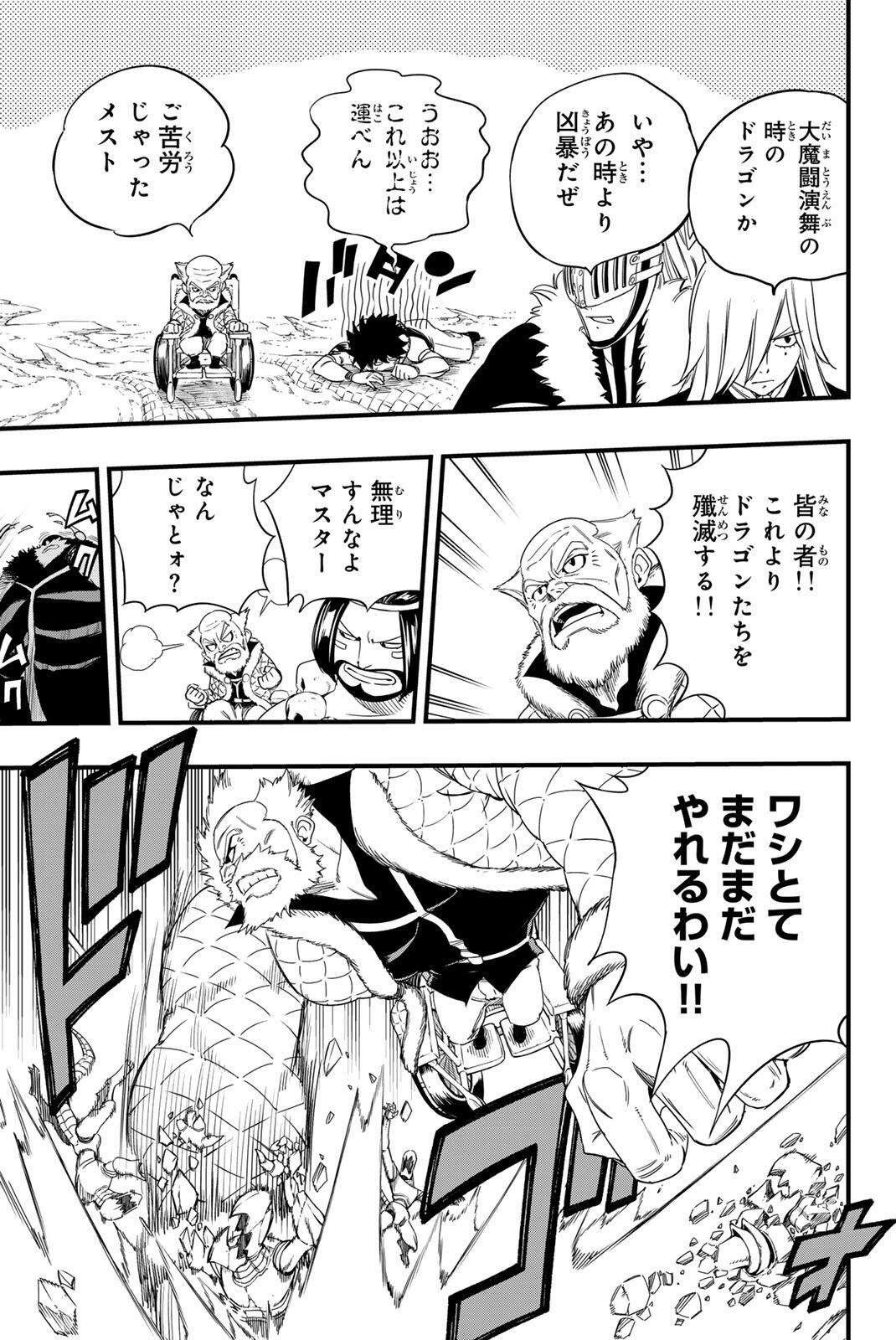 Fairy Tail: 100 Years Quest Chapter 218 7ページ