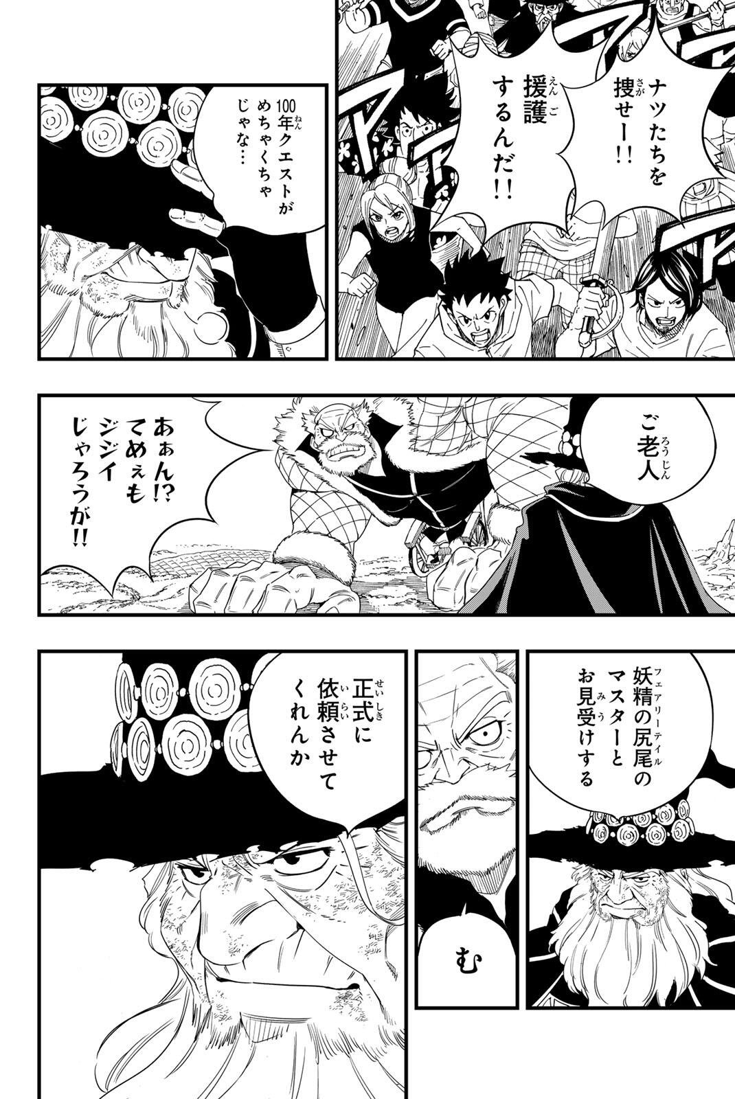 Fairy Tail: 100 Years Quest Chapter 218 8ページ