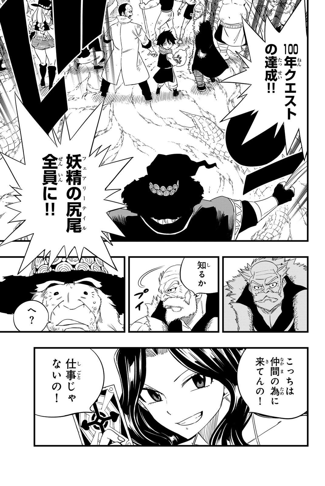 Fairy Tail: 100 Years Quest Chapter 218 9ページ