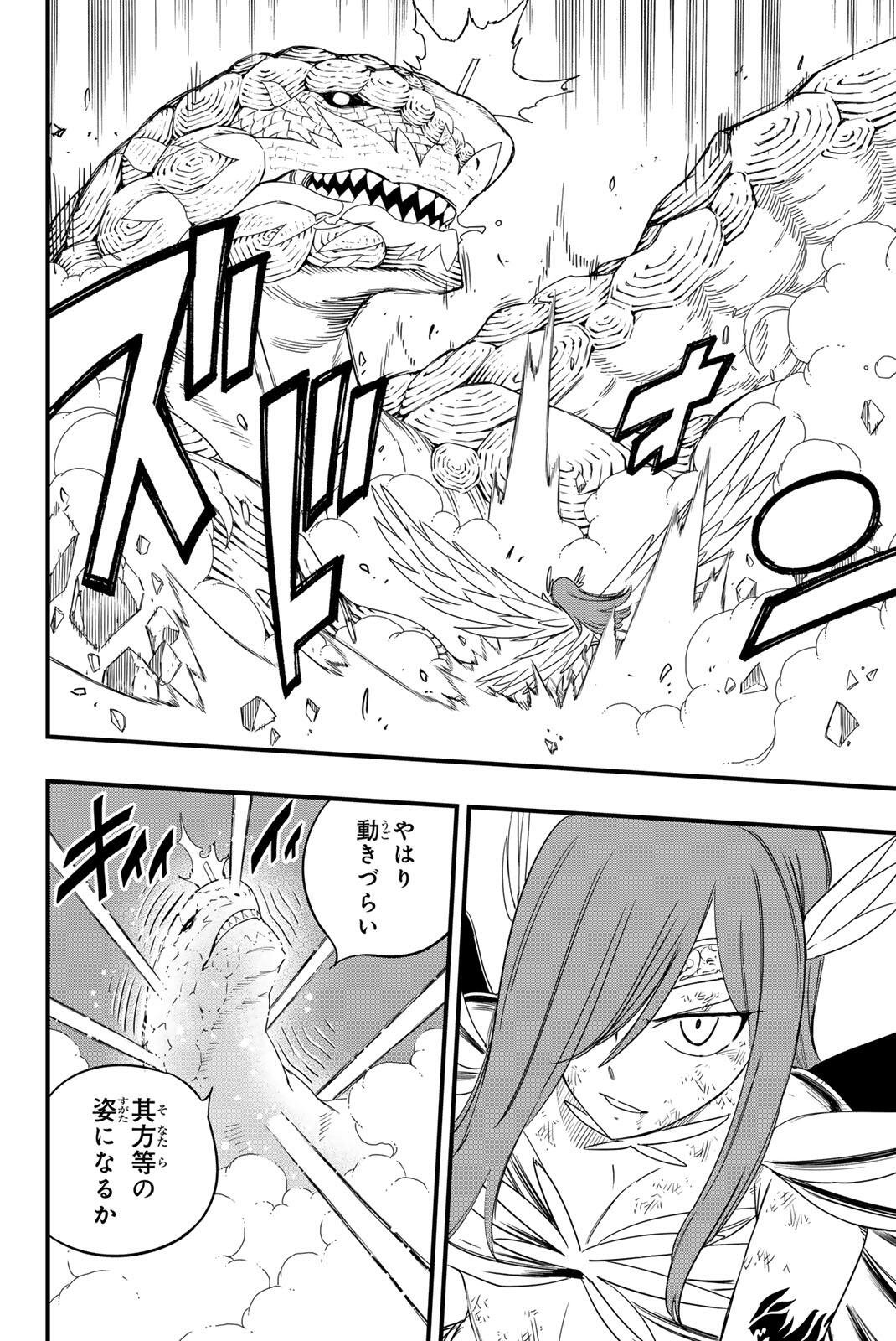 Fairy Tail: 100 Years Quest Chapter 218 10ページ