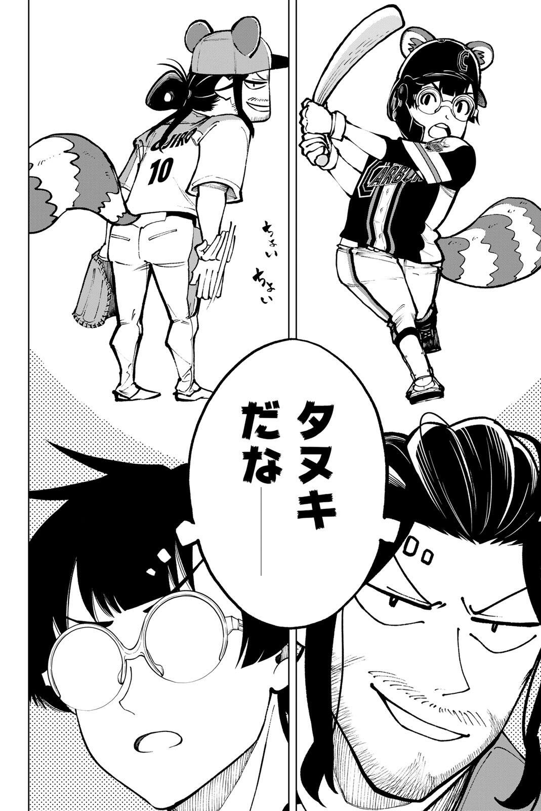 Dorahachi Chapter 67 2ページ