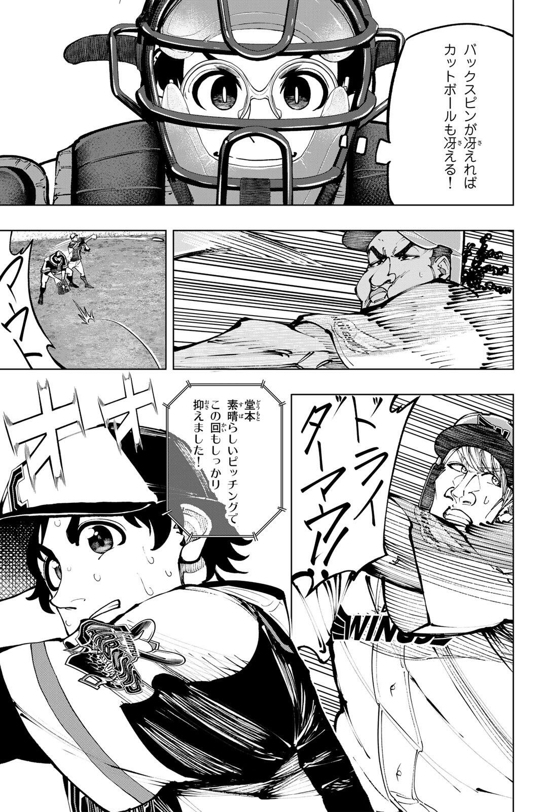 Dorahachi Chapter 67 11ページ